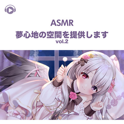 ASMR - 夢心地の空間を提供します, Pt. 51 (feat. ASMR by ABC & ALL BGM CHANNEL)/ナナキフウ