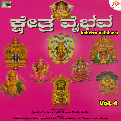 シングル/Ondu Kade Phanirupa/Bangalore Venkateshmurthy Srinivas, Maruthi Mirajkar, Rattihalli Nagendra Rao Jayagopal, Pashupati Prasad Goturi, Sri Chandru, Sarath Bilinele & Puttur Narasimha Nayak