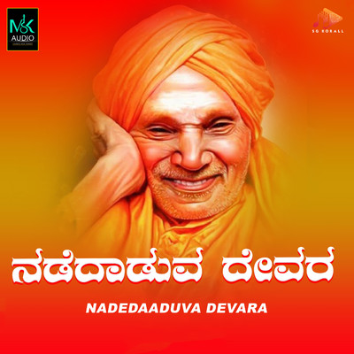 シングル/Nadedaaduva Devara/Manju Kavi