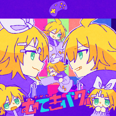 むてきバグ (feat. 鏡音リン&鏡音レン)/Tonbi