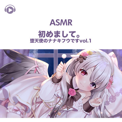 ASMR - 初めまして。堕天使のナナキフウです, Pt. 36 (feat. ASMR by ABC & ALL BGM CHANNEL)/ナナキフウ
