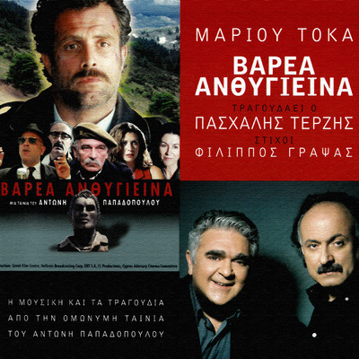 Thimos (From ”Varea Anthigiina” Soundtrack)/Pashalis Terzis