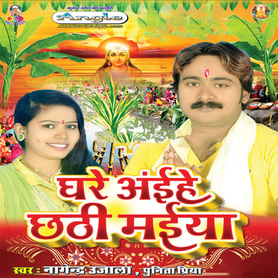 シングル/Achara Pa Lawanda Nachaib/Nagendra Ujala & Punita Priya