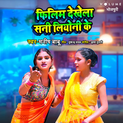 Film Dekhela Sunny Leone Ke/Manish Babu