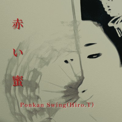 赤い蜜/Ponkan Swing(Hiro.T)