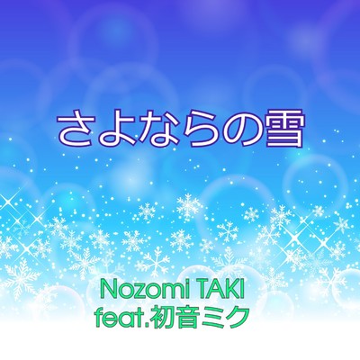 アルバム/さよならの雪/Nozomi TAKI feat.初音ミク