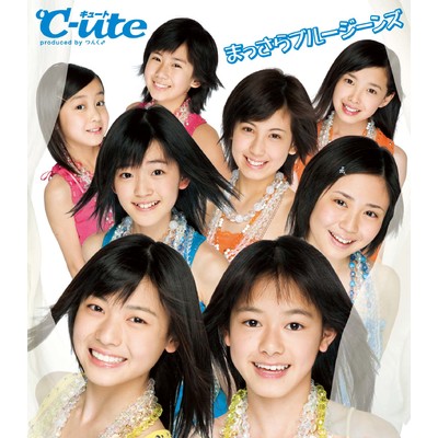 アルバム/まっさらブルージーンズ/℃-ute