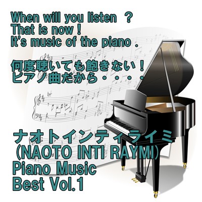 ありったけのlove Song Instrumental Angel Piano 収録アルバム Angel Piano ナオト インティライミ Piano Music Best Vol 1 試聴 音楽ダウンロード Mysound