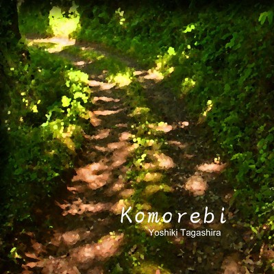 アルバム/Komorebi/Yoshiki Tagashira