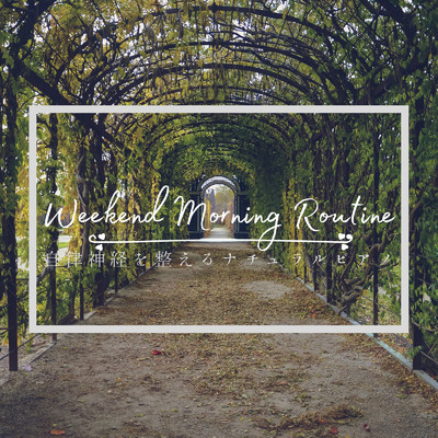 アルバム/自律神経を整えるナチュラルピアノ - Weekend Morning Routine/Relaxing Piano Crew, Relaxing BGM Project & Relax α Wave