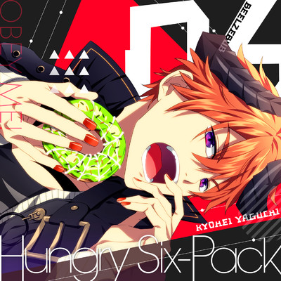 Hungry Six-Pack/ベルゼブブ(CV:矢口 恭平)