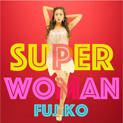 シングル/Super Woman/Fujiko