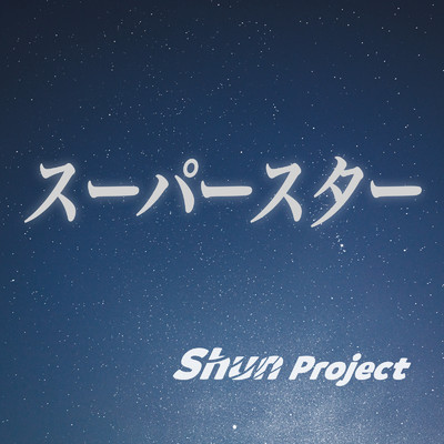 Shun Project