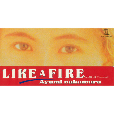 LIKE A FIRE (2019 Remaster)/中村 あゆみ