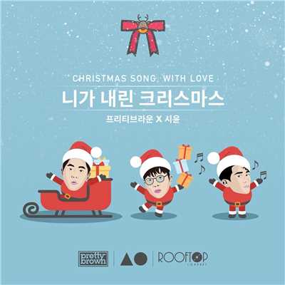 シングル/Christmas Song, With Love (Instrumental)/Pretty Brown & Siyoon