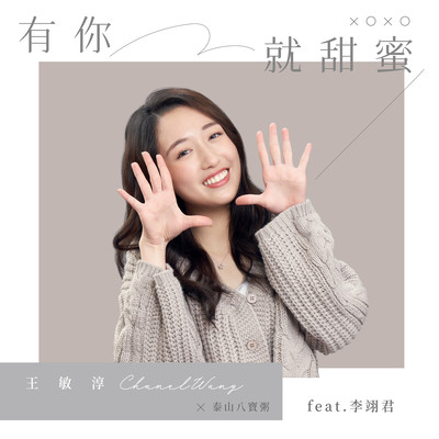 Sweet With You (Theme Song from ”Taisun Mixed Congee”) [feat. E-Jun Lee]/ChanelWang