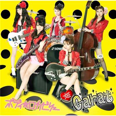 シングル/ボディ・ロカビリー〜Dance Mix〜(Instrumental)/姫carat