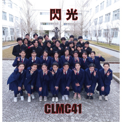 CLMC41 feat. アイオライト