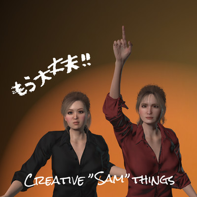 もう大丈夫！！/Creative”Sam”things