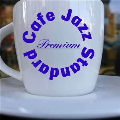 Premium Cafe Jazz Standard…カフェ・ジャズ Best of Best/HANI ／ The Silent Jazz Trio ／ The DUO