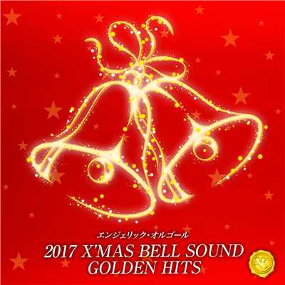 アルバム/2017 X'MAS BELL SOUND GOLDEN HITS/ベルサウンド 西脇睦宏