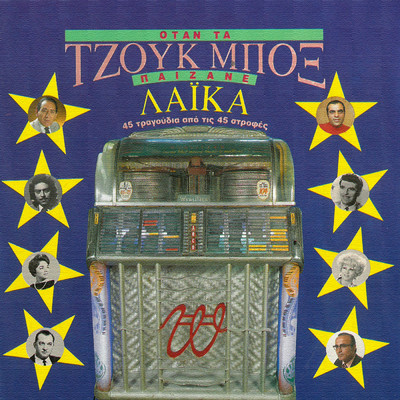 アルバム/Otan Ta Tzouk Box Pezane Laika/Various Artists