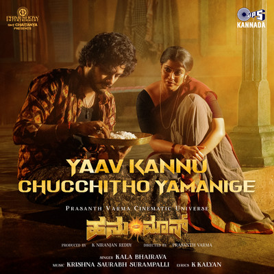シングル/Yaav Kannu Chucchitho Yamanige (From ”HanuMan”) [Kannada]/Krishna Saurabh Surampalli, Kala Bhairava & K Kalyan