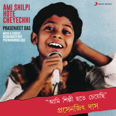 Ami Shilpi Hote Cheyechhi/Prasenjeet Das