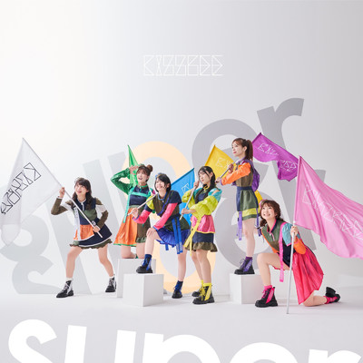 シングル/super super/KissBee