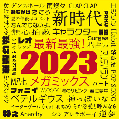 アルバム/最新最強！2023 ベストヒット (DJ MIX)/DJ NOORI