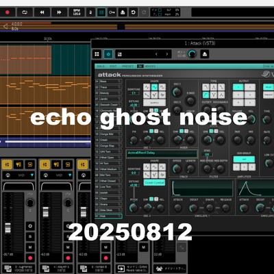 シングル/20250812/echo ghost noise