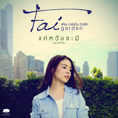 Kae Wang Ja Mi/FAI Garden Music