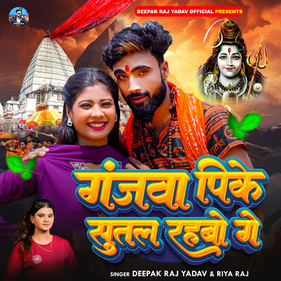 Gajwa Pike Sutal Rahbo Ge/Riya Raj & Deepak Raj Yadav