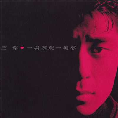 Just Because I Love You (Remastered)/Wang Chieh