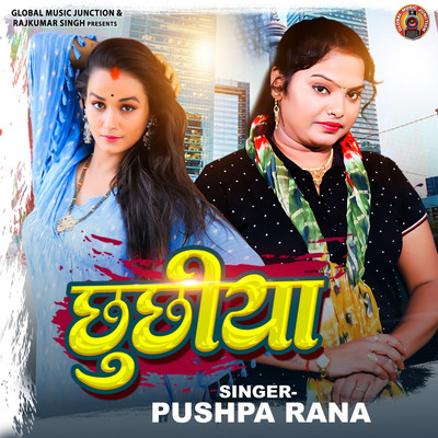 シングル/Chhuchhiya/Pushpa Rana