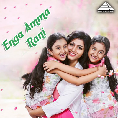 Enga Amma Rani (Original Motion Picture Soundtrack)/Ilaiyaraaja & Palani Bharathi