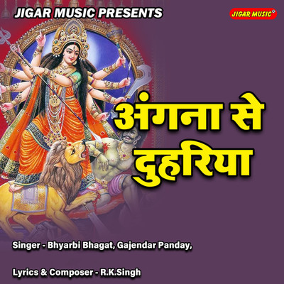 Angna Se Duhriya/Bhyarbi Bhagat & Gajendar Panday