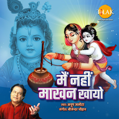 Mein Nahi Makhan Khayo/Bijender Chauhan & Anup Jalota