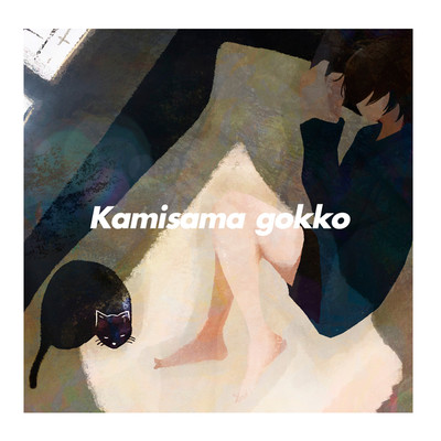 シングル/Kamisama gokko/Kaise