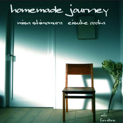 アルバム/homemade journey/Misa Shimomura ／ Eisuke Oooka