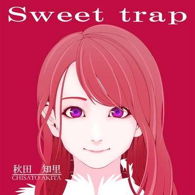 シングル/Sweet trap/秋田知里