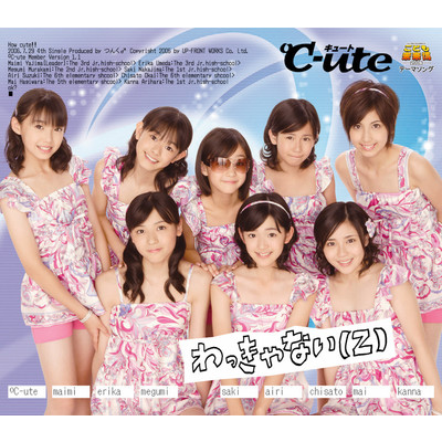 アルバム/わっきゃない(Z)/℃-ute
