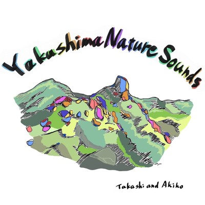 アルバム/Yakushima Nature Sounds/TAKASHI and AKIKO