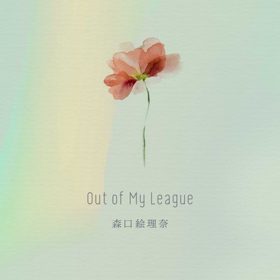 Out of My League/森口絵理奈