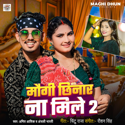 Maugi Chinnar Na Mile 2/Amit Ashik & Anjali Bharti