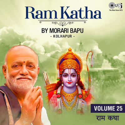 Ram Katha By Morari Bapu Kolhapur, Vol. 25 (Ram Bhajan)/Morari Bapu