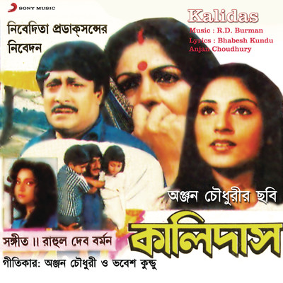 Tumi Rajar Kumar/R.D. Burman／Asha Bhosle
