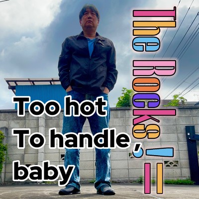 Rock 'n' rollおじさん！！！ (懐かしいでしょ！旧バージョン！！)/津野 剛