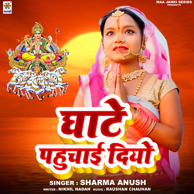 Ghate Pahuchai Diyo/Sharma Anush