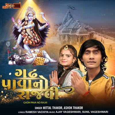 アルバム/Gadh Pava No Rajvi/Ashok Thakor & Mittal Thakor